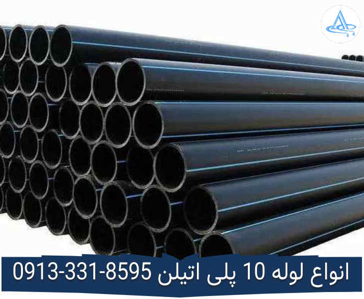 قیمت لوله 10 اینچ پلی اتیلن,قیمت لوله پلی اتیلن 250 اصفهان