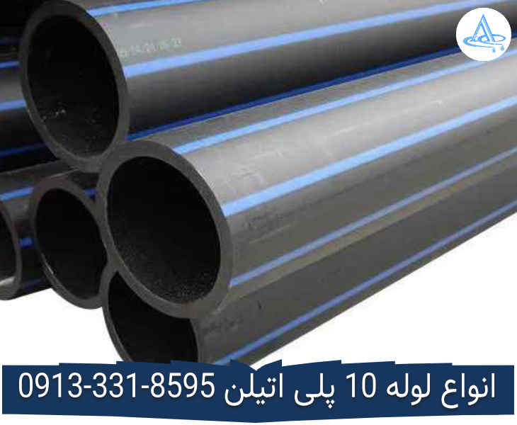 قیمت لوله 10 اینچ پلی اتیلن,قیمت لوله پلی اتیلن 250 اصفهان