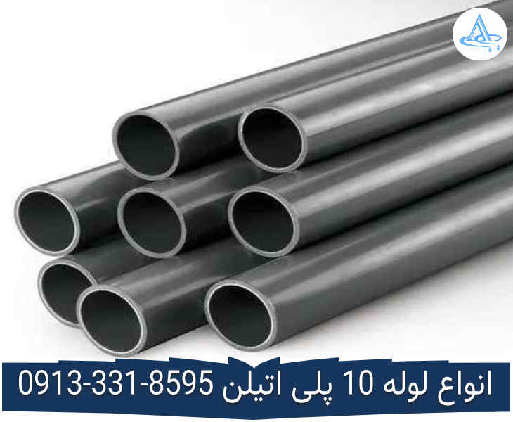 قیمت لوله 10 اینچ پلی اتیلن,قیمت لوله پلی اتیلن 250 اصفهان