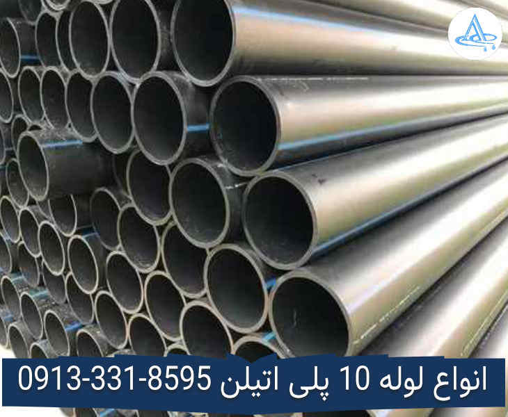 قیمت لوله 10 اینچ پلی اتیلن,قیمت لوله پلی اتیلن 250 اصفهان