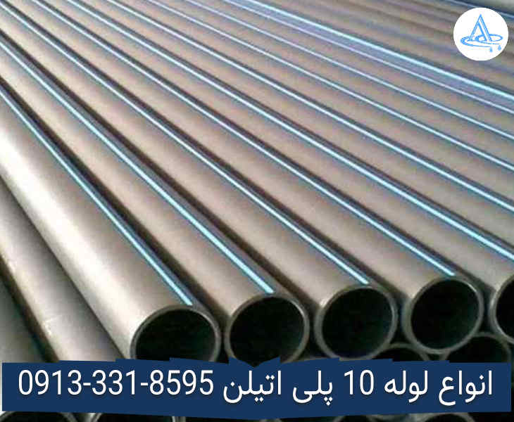قیمت لوله 10 اینچ پلی اتیلن,قیمت لوله پلی اتیلن 250 اصفهان