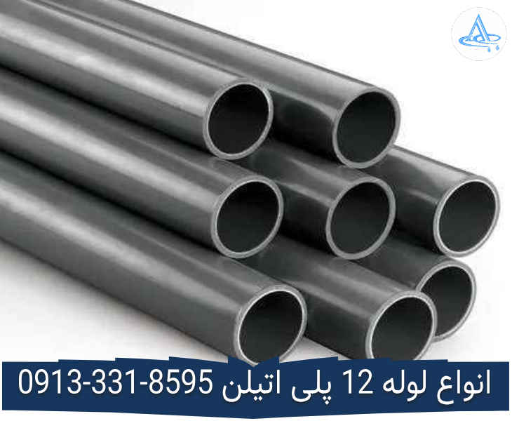 قیمت لوله 12 اینچ پلی اتیلن,قیمت لوله پلی اتیلن 315 اصفهان