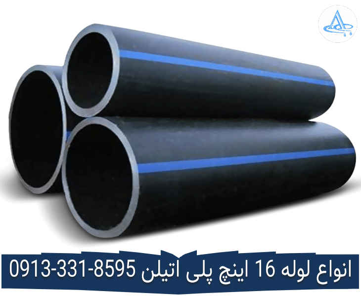 عکس لوله 16 اینچ پلی اتیلن قیمت لوله 16 اینچ پلی اتیلن,قیمت لوله پلی اتیلن 400 اصفهان