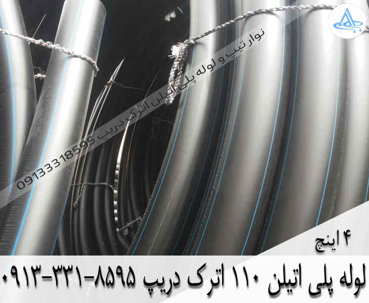 تصویر لوله پلی اتیلن 4 اینچ 110 اصفهان قیمت لوله 4 اینچ پلی اتیلن,قیمت لوله پلی اتیلن 110 اصفهان