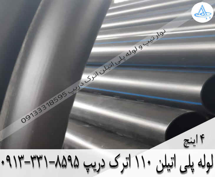 تصویر لوله پلی اتیلن 4 اینچ 110 اصفهان قیمت لوله 4 اینچ پلی اتیلن,قیمت لوله پلی اتیلن 110 اصفهان