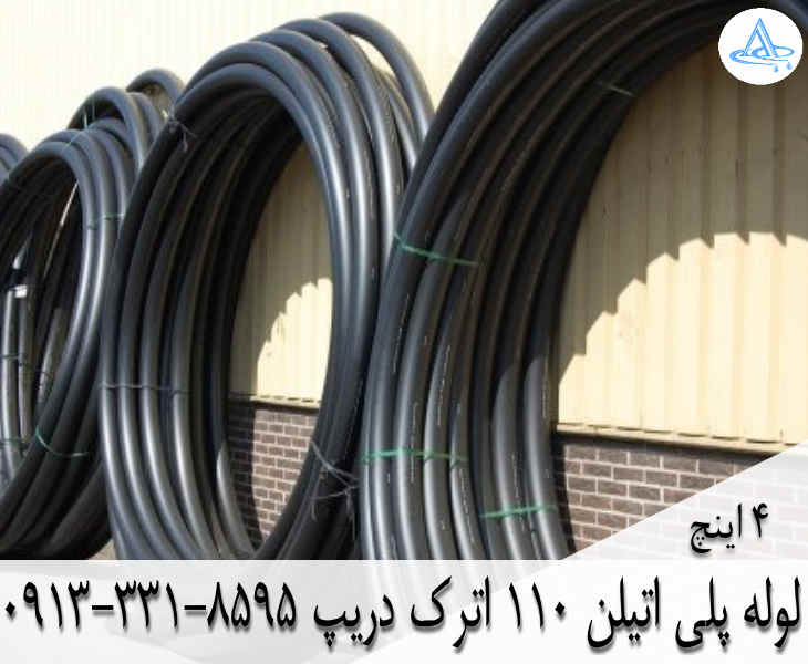 تصویر لوله پلی اتیلن 4 اینچ 110 اصفهان قیمت لوله 4 اینچ پلی اتیلن,قیمت لوله پلی اتیلن 110 اصفهان