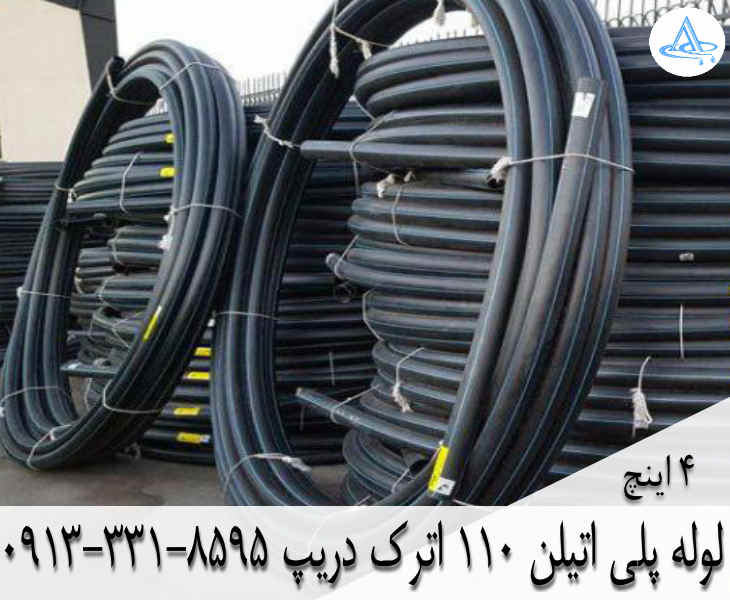 تصویر لوله پلی اتیلن 4 اینچ 110 اصفهان قیمت لوله 4 اینچ پلی اتیلن,قیمت لوله پلی اتیلن 110 اصفهان