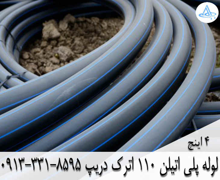 تصویر لوله پلی اتیلن 4 اینچ 110 اصفهان قیمت لوله 4 اینچ پلی اتیلن,قیمت لوله پلی اتیلن 110 اصفهان