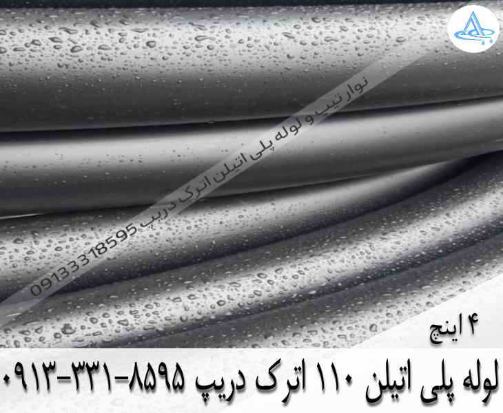تصویر لوله پلی اتیلن 4 اینچ 110 اصفهان قیمت لوله 4 اینچ پلی اتیلن,قیمت لوله پلی اتیلن 110 اصفهان