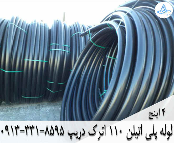 تصویر لوله پلی اتیلن 4 اینچ 110 اصفهان قیمت لوله 4 اینچ پلی اتیلن,قیمت لوله پلی اتیلن 110 اصفهان