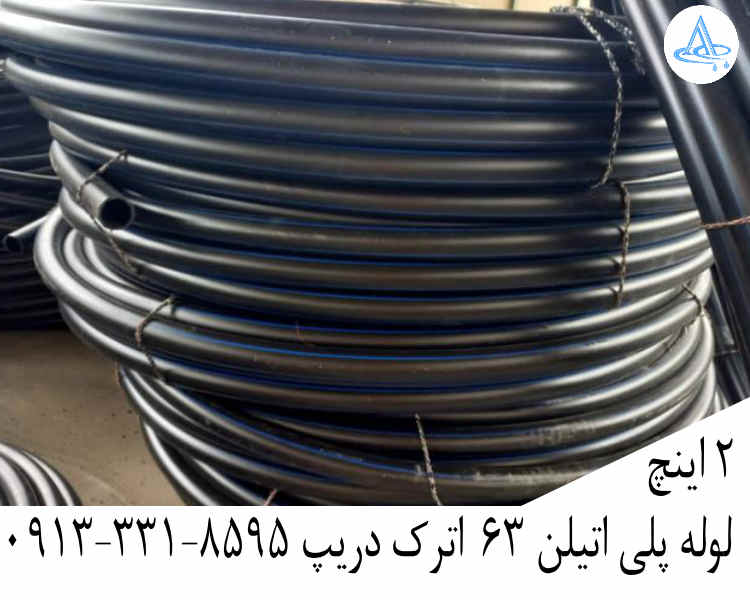 قیمت لوله 2 اینچ پلی اتیلن,قیمت لوله پلی اتیلن 63 اصفهان