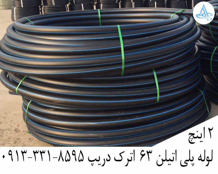 قیمت لوله 2 اینچ پلی اتیلن,قیمت لوله پلی اتیلن 63 اصفهان
