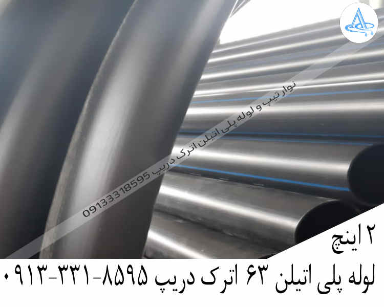 قیمت لوله 2 اینچ پلی اتیلن,قیمت لوله پلی اتیلن 63 اصفهان