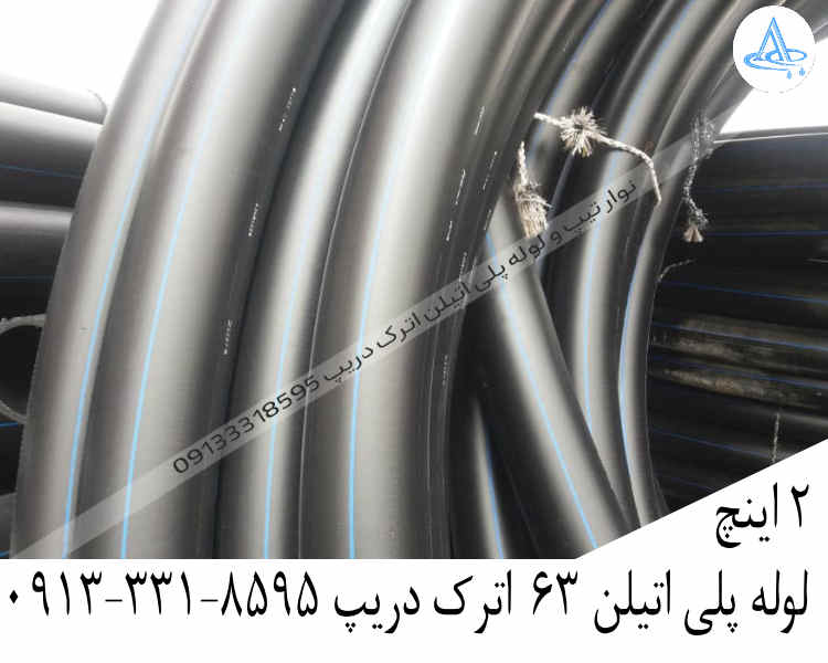قیمت لوله 2 اینچ پلی اتیلن,قیمت لوله پلی اتیلن 63 اصفهان