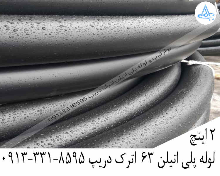 قیمت لوله 2 اینچ پلی اتیلن,قیمت لوله پلی اتیلن 63 اصفهان