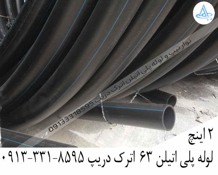 قیمت لوله 2 اینچ پلی اتیلن,قیمت لوله پلی اتیلن 63 اصفهان