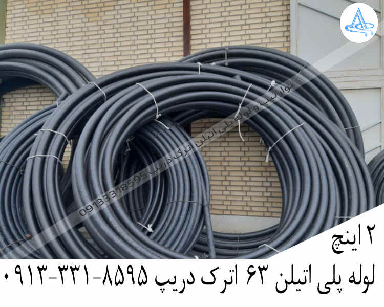 قیمت لوله 2 اینچ پلی اتیلن,قیمت لوله پلی اتیلن 63 اصفهان