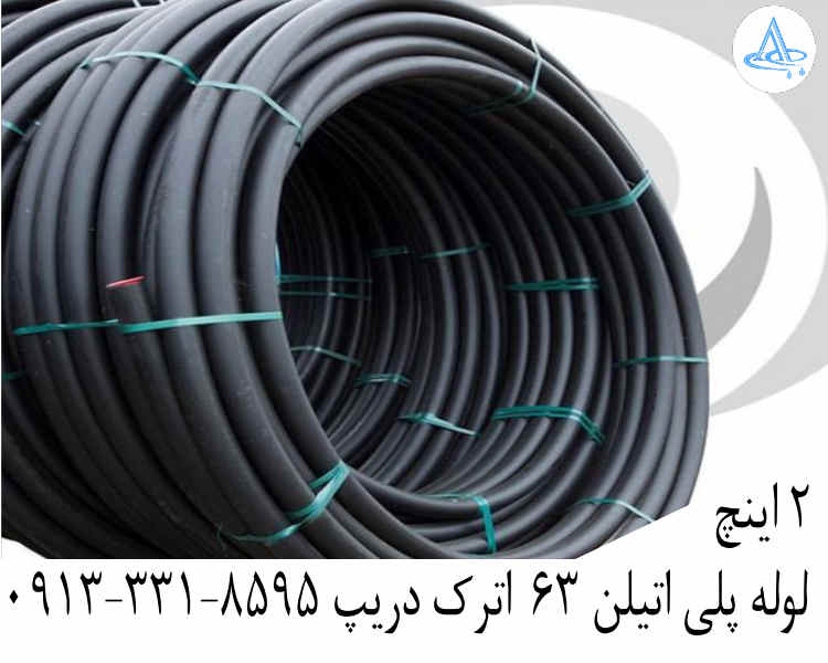 قیمت لوله 2 اینچ پلی اتیلن,قیمت لوله پلی اتیلن 63 اصفهان