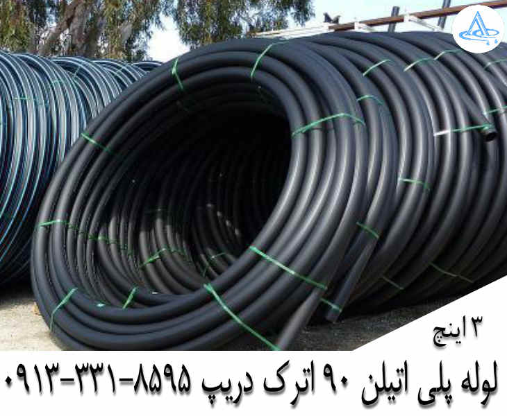 تصویر لوله پلی اتیلن 3 اینچ 90 اصفهان قیمت لوله 3 اینچ پلی اتیلن,قیمت لوله پلی اتیلن 90 اصفهان