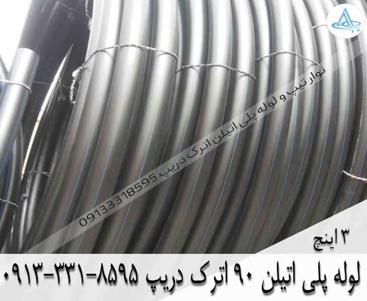 تصویر لوله پلی اتیلن 3 اینچ 90 اصفهان قیمت لوله 3 اینچ پلی اتیلن,قیمت لوله پلی اتیلن 90 اصفهان