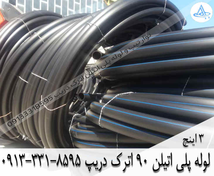 تصویر لوله پلی اتیلن 3 اینچ 90 اصفهان قیمت لوله 3 اینچ پلی اتیلن,قیمت لوله پلی اتیلن 90 اصفهان