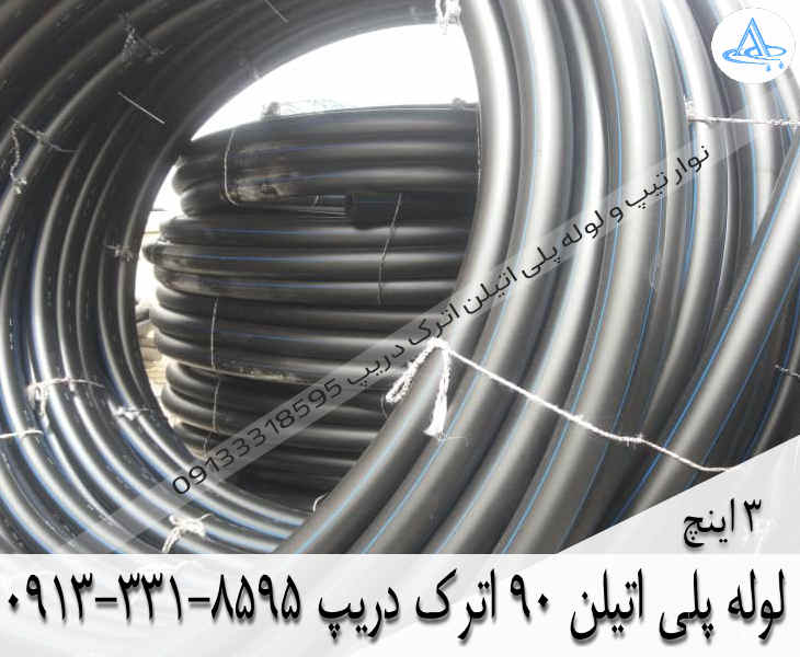 تصویر لوله پلی اتیلن 3 اینچ 90 اصفهان قیمت لوله 3 اینچ پلی اتیلن,قیمت لوله پلی اتیلن 90 اصفهان