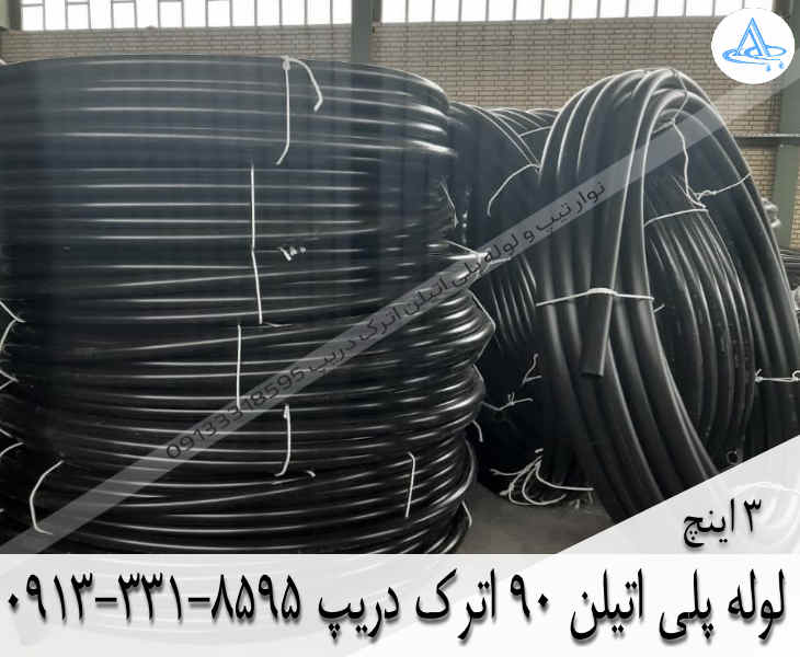 تصویر لوله پلی اتیلن 3 اینچ 90 اصفهان قیمت لوله 3 اینچ پلی اتیلن,قیمت لوله پلی اتیلن 90 اصفهان