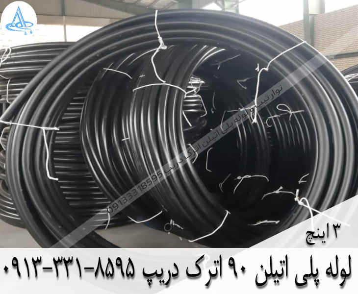 تصویر لوله پلی اتیلن 3 اینچ 90 اصفهان قیمت لوله 3 اینچ پلی اتیلن,قیمت لوله پلی اتیلن 90 اصفهان